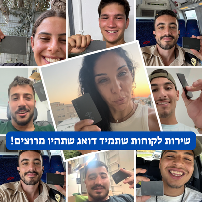 המארז המלא של הכרטיס החכם - ™SmartKIT