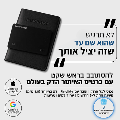 המארז המלא של הכרטיס החכם - ™SmartKIT